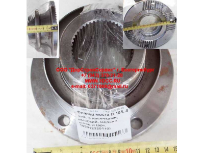 Фланец моста D-165, 4 отв., с насечками, высокий, мелкий шлиц H HOWO (ХОВО) RHAZ9112320110 фото 1 Новороссийск