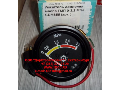 Указатель давления масла ГМП 0-3,2 МПа CDM855 Lonking CDM (СДМ) 123 фото 1 Новороссийск