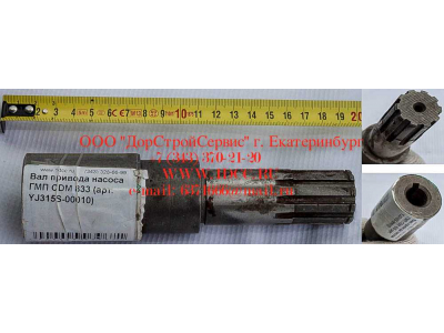 Вал привода насоса ГМП CDM 833 Lonking CDM (СДМ) YJ315S-00010 фото 1 Новороссийск