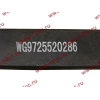 Лист задней рессоры С.О. №02/03 L-1730 H2 HOWO (ХОВО) WG9725520286-2/3 фото 2 Новороссийск